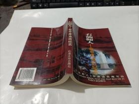 石油师人  在中原油田纪实