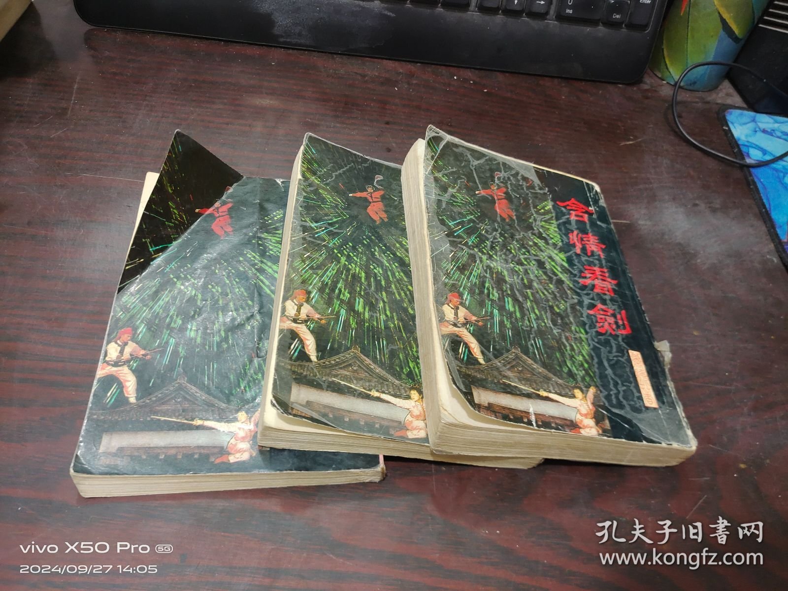 含情看剑 上中下册 3本合售 少许受潮