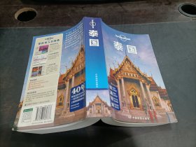 Lonely Planet:泰国