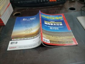 中国国家地理    2010年3月号 总第593期