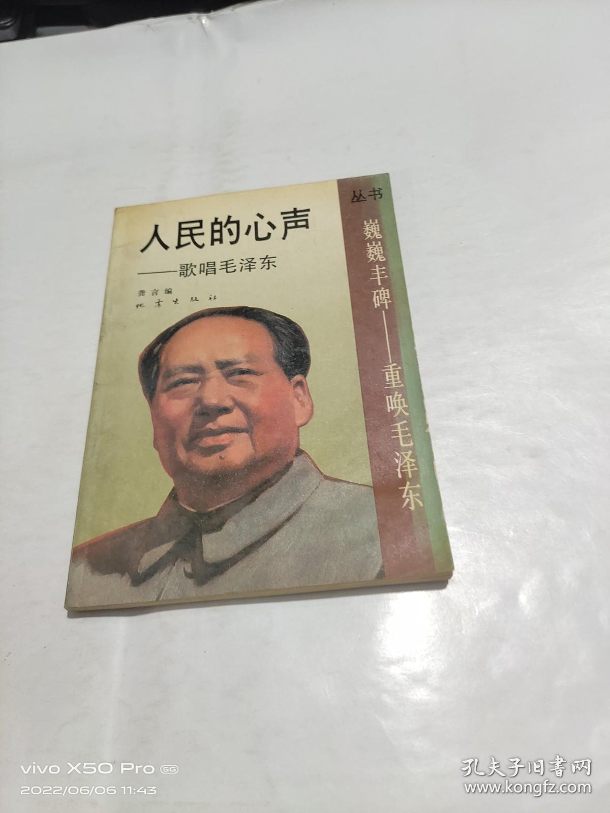 人民的心声 歌唱毛泽东   少许受潮