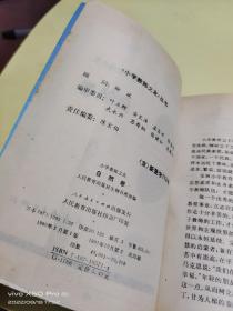 小学教师之友  自然卷