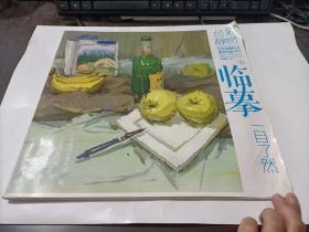 一目了然点.l临幕：色彩静物.教学对话榜样色彩2