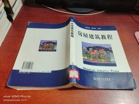 房屋建筑教程