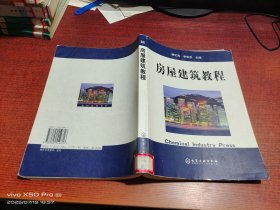 房屋建筑教程