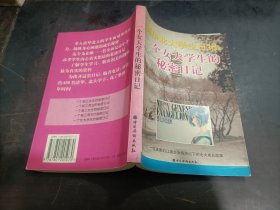 一个女大学生的秘密日记