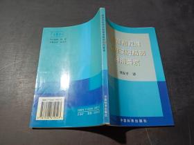 检测和校准实验室资格的通用要求