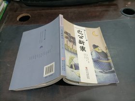 彩绘中国经典名著   包公断案