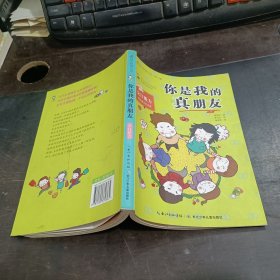 你是我的真朋友
