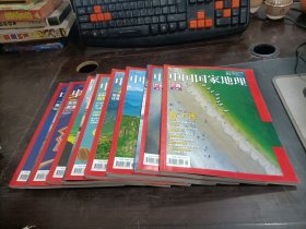 中国国家地理    2018年第1,2,3,4,5,6,7,8册      共8本合售