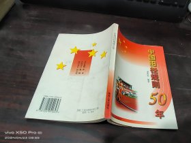 中国田径规则50年