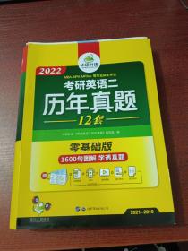 2022 考研英语二 历年真题    具体如图