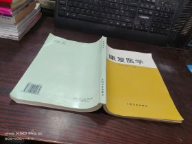 康復醫(yī)學