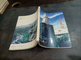 古郯覽勝