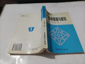 广告学原理与策划