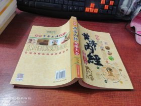 新编黄帝内经实用大全    书如图