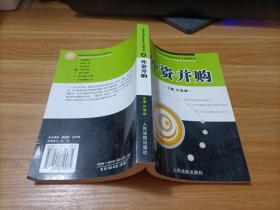 企业资本运作法律实务与案例丛书：外资并购