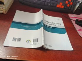 电力建设工程现行标准及管理文件名录（2015年版）