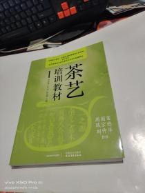 茶艺培训教材   1  第一册