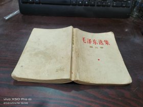毛泽东选集   第五卷      ，少许受潮，书如图