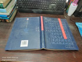 中國藍印花布紋樣大全 紋樣卷 精裝
