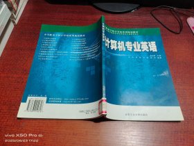 计算机专业英语
