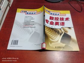 数控技术专业英语