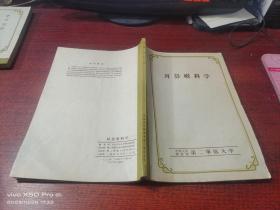耳鼻喉科学  内有少许划线笔记