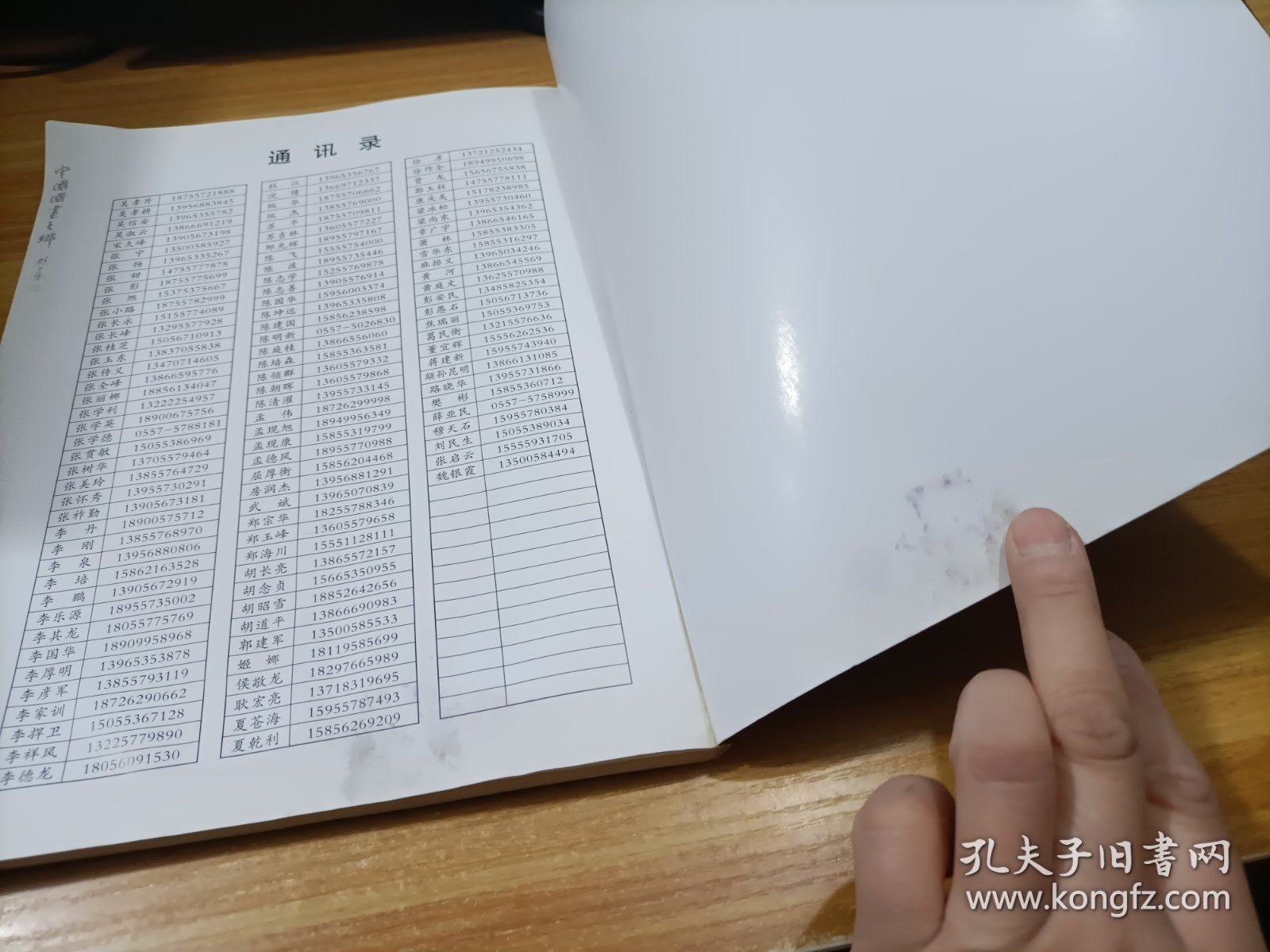 萧县美协小品集    少许受潮