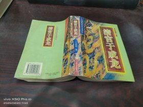 清官于成龍