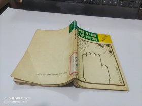 围棋布局速成指南
