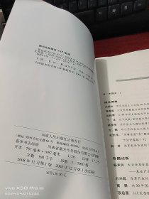 纵论改革开放30年   刘国光等26位学者多视角解析