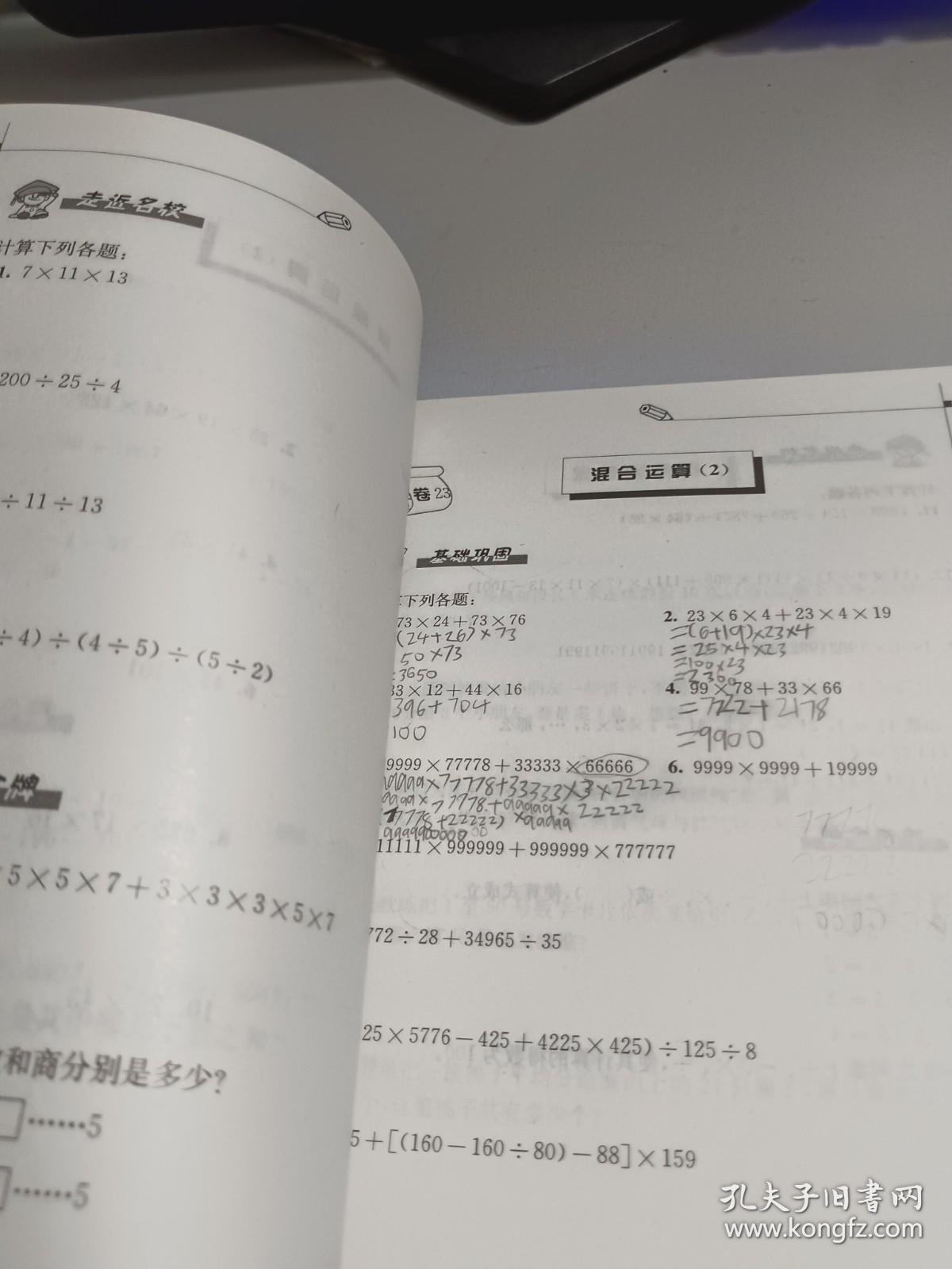 小学数学奥林匹克水平测试卷（三年级分册）   内有少许字迹