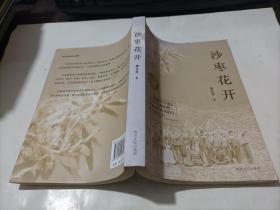 沙枣花开  作者签名本有印章