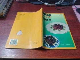 新编大众菜谱 198例