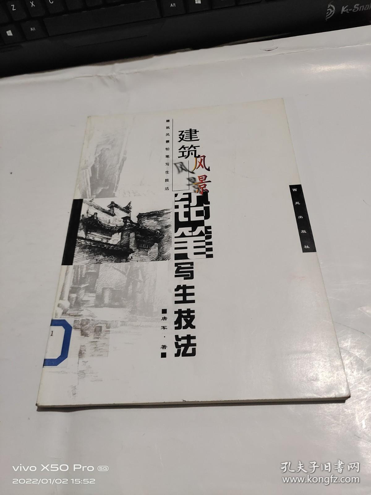 建筑风景铅笔写生技法