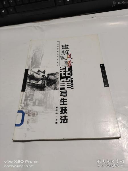 建筑风景铅笔写生技法