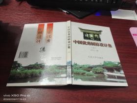 中國(guó)優(yōu)秀園林設(shè)計(jì)集   三  精裝