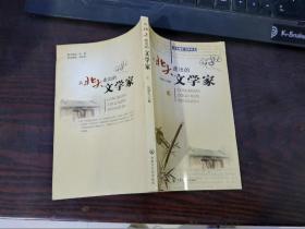 從北大走出的文學(xué)家 3