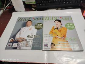 中国大厨   杂志   2021年第3，6期    各含光盘一张  2本合售