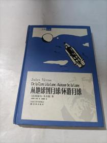 从地球到月球.环游月球   精装  41-44页散落