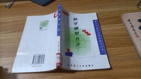數(shù)學(xué)模型方法