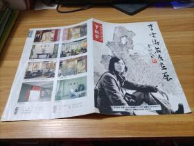 李云濤花鳥畫展