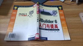 JBuilder6入门与提高