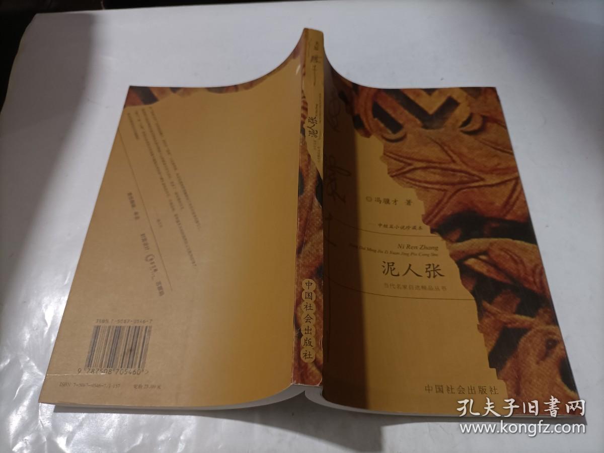 泥人张：中短篇小说珍藏本