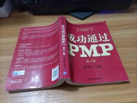 成功通过PMP（第3版）