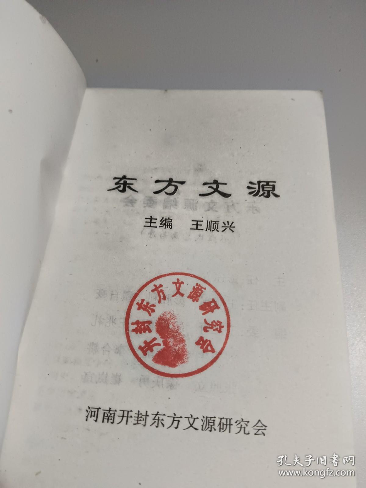 东方文源