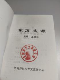 东方文源