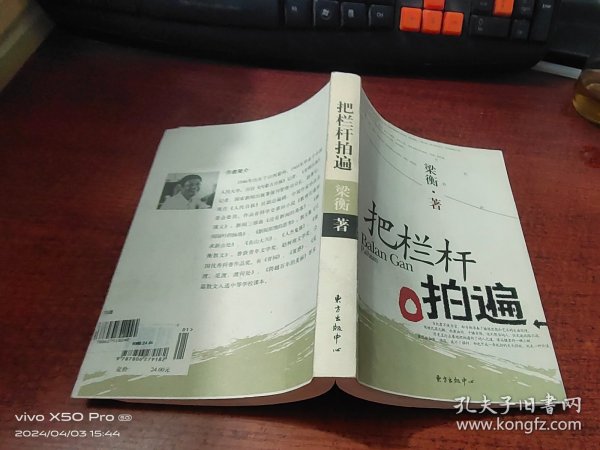 把栏杆拍遍作者：梁衡出版社：东方出版中心出版时间：2004装帧：平装博爱
