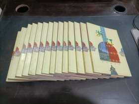 我们的家园：浙江，湖南，河北，江苏，江西，内蒙古，辽宁，吉林，安徽，重庆，四川，香港，台湾，陕西   共14本合售